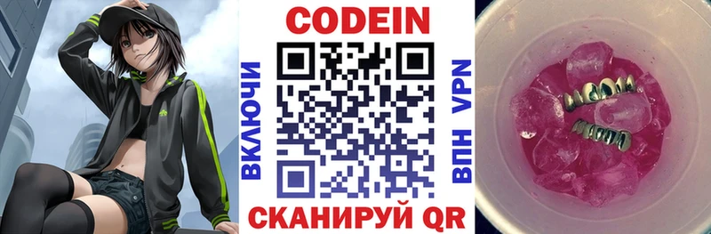 МЕГА ТОР  Тобольск  Codein Purple Drank 